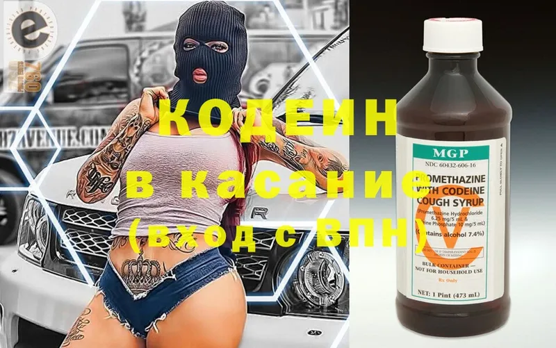 Кодеиновый сироп Lean Purple Drank Грязи