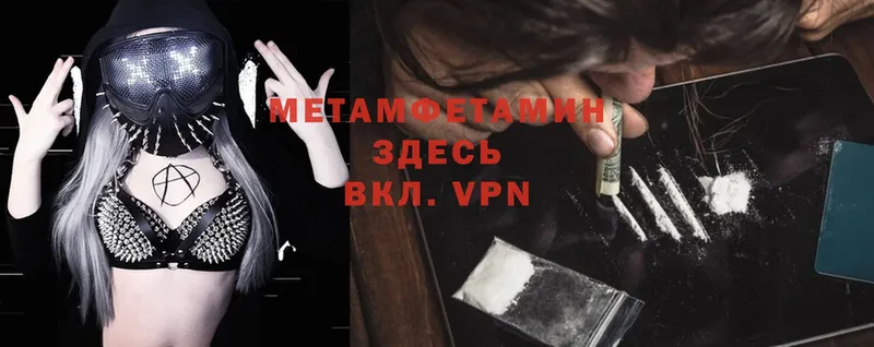 МЕТАМФЕТАМИН мет  Грязи 